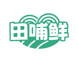 田哺鲜 第30类小食配料商标图样