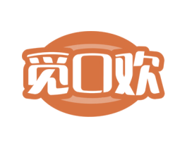 觅口欢 第30类小食配料商标图样