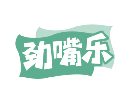 劲嘴乐 第30类小食配料商标图样