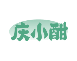庆小酣 第33类酒商标图样