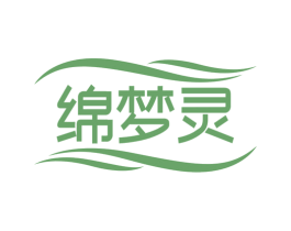 绵梦灵 第25类服装鞋帽商标图样