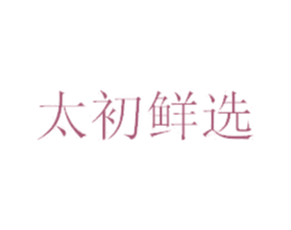 太初鲜选 第31类水果花木商标图样