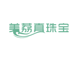 美荔真珠宝 第14类珠宝钟表商标图样