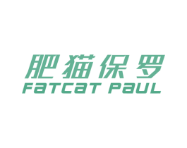 肥猫保罗 FATCAT PAUL 第25类服装鞋帽商标图样