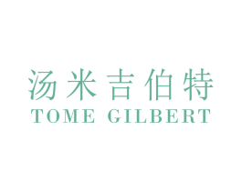 汤米吉伯特 TOME GILBERT 第25类服装鞋帽商标图样