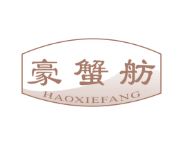豪蟹舫 第35类广告贸易商标图样