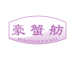 豪蟹舫 第43类餐饮酒店商标图样
