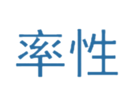 率性 第39类运输旅行商标图样