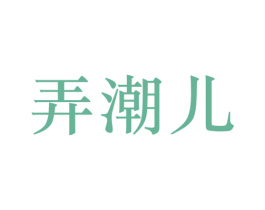 弄潮儿 第28类体育玩具商标图样