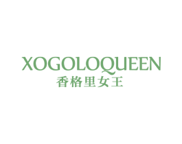 XOGOLOQUEEN 香格里女王 第25类服装鞋帽商标图样