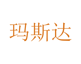 玛斯达 第12类运输工具商标图样
