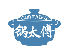 锅太傅 第43类餐饮酒店商标图样