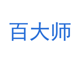 百大师 第30类小食配料商标图样