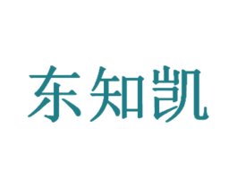 东知凯 第29类食品商标图样