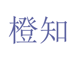 橙知 第22类绳网袋篷商标图样