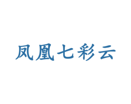 凤凰七彩云 第32类啤酒饮料商标图样