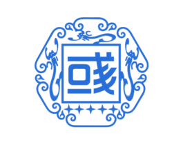 彧 第16类办公工具商标图样