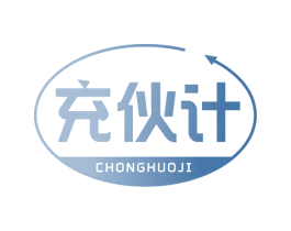 充伙计 第9类科学仪器商标图样