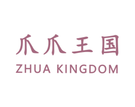 爪爪王国 ZHUA KINGDOM 第29类食品商标图样