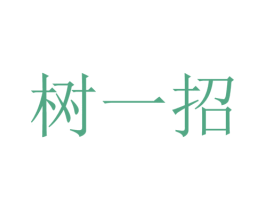 树一招 第38类通讯传媒商标图样