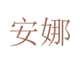 安娜 第9类科学仪器商标图样