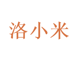 洛小米 第31类水果花木商标图样
