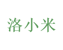 洛小米 第41类教育娱乐商标图样