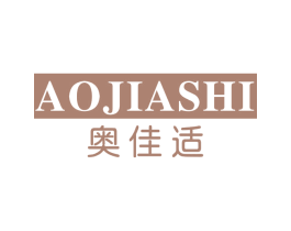 奥佳适 第3类化妆品商标图样