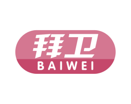 拜卫 第5类医药商标图样