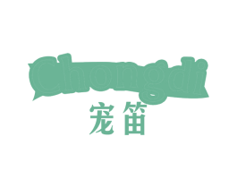 宠笛 第5类医药商标图样