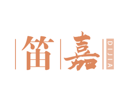 笛嘉 第25类服装鞋帽商标图样