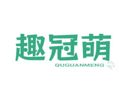 趣冠萌 第31类水果花木商标图样