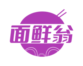 面鲜翁 第35类广告贸易商标图样