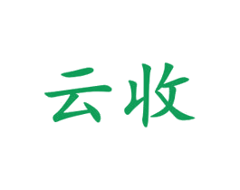 云收 第28类体育玩具商标图样
