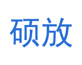 硕放 第19类建筑材料商标图样