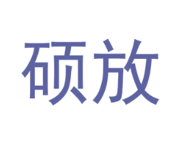 硕放 第21类厨房洁具商标图样