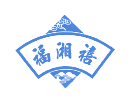 福湘禧 第30类小食配料商标图样