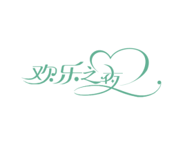 欢乐之夜 第10类医疗器械商标图样