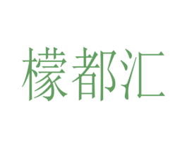 檬都汇 第31类水果花木商标图样