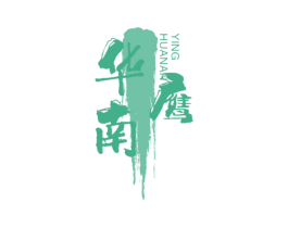华南鹰 第10类医疗器械商标图样