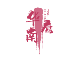 华南鹰 第43类餐饮酒店商标图样