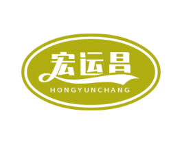 宏运昌 第29类食品商标图样