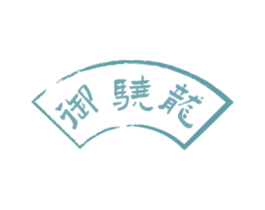 御骁龙 第33类酒商标图样