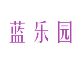 蓝乐园 第20类家具商标图样