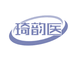 琦韵医 第5类医药商标图样