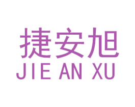 捷安旭 第9类科学仪器商标图样