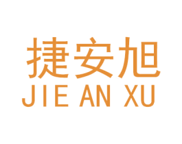 捷安旭 第35类广告贸易商标图样