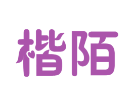 楷陌 第25类服装鞋帽商标图样