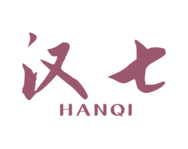 汉七 第25类服装鞋帽商标图样
