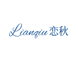 恋秋 第25类服装鞋帽商标图样